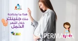 هذا ما يحتاجه منكِ جنينك خلال أشهر الحمل