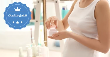 العناية بالبشرة أثناء الحمل