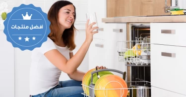 أفضل منظفات غسالات الأطباق