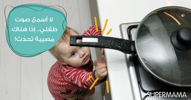 شقاوة الأطفال