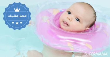 عوامات سباحة الأطفال