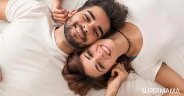 مدة الاستلقاء لحدوث الحمل