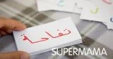 تعليم الحروف العربية للأطفال الصغار