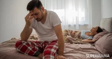 أسباب ابتعاد الزوج عن زوجته في الفراش