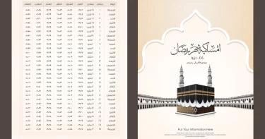 إمساكية شهر رمضان