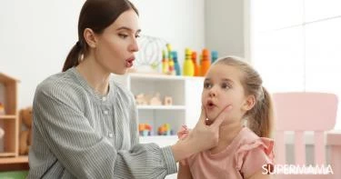 صعوبة النطق عند الأطفال