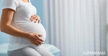 إفرازات الحمل في الشهر التاسع