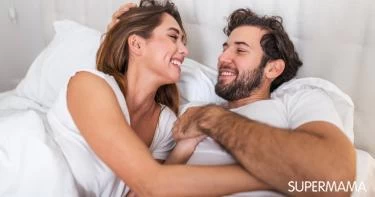 ماذا أقول لزوجي بعد العلاقة الحميمة