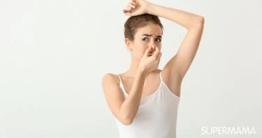 أسباب رائحة العرق الكريهة عند النساء
