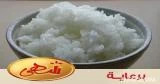 اﻷرز وخرافات السمنة 