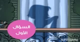 مسابقة "يا ترى سوبرماما شكلها إيه": السؤال الأول
