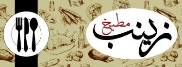 نصائح الطبخ