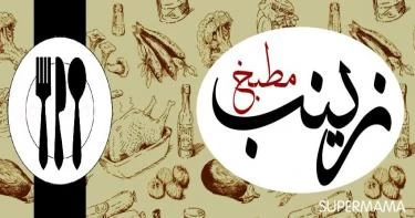 نصائح الطبخ