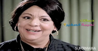نعيمة الصغير