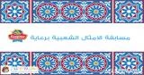 تسلية