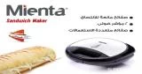 5 أسباب تجعلك تستخدمين صانع الساندويتشات «ميانتا»