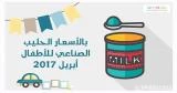 بالأسعار: الحليب الصناعي في السوق المصرية