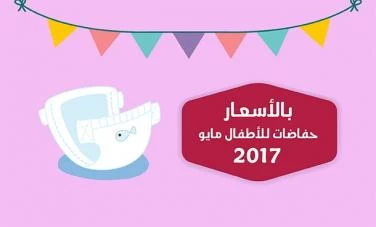 منتجات للرضع
