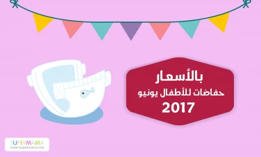منتجات للرضع