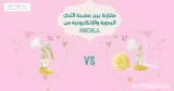 مقارنة بين مضخة الثدي اليدوية والإلكترونية من Medela