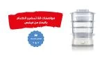 عيوب ومميزات آلة تحضير الطعام بالبخار فيلبس