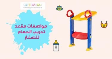 مقعد تدريب الحمام