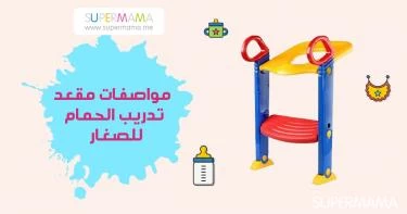 مقعد تدريب الحمام