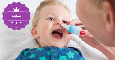 شفاط الأنف للرضع