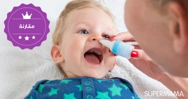 شفاط الأنف للرضع