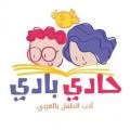 حادي بادي